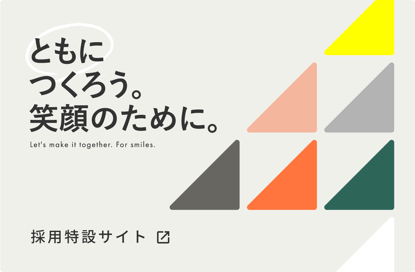 現在の募集職種