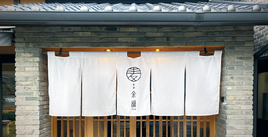 麦房 余韻