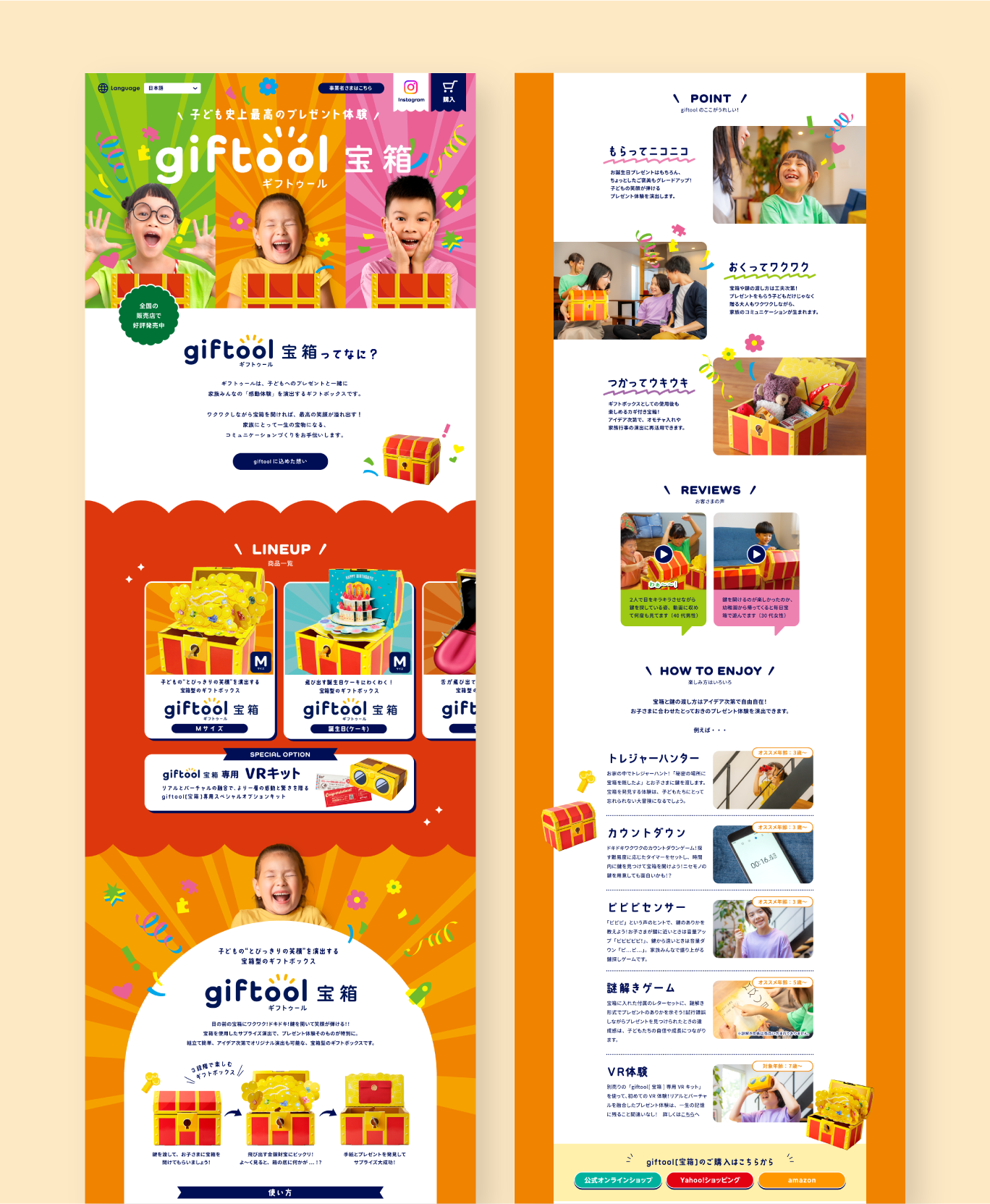 giftool宝箱_LP_WEBサイト_PCイメージ