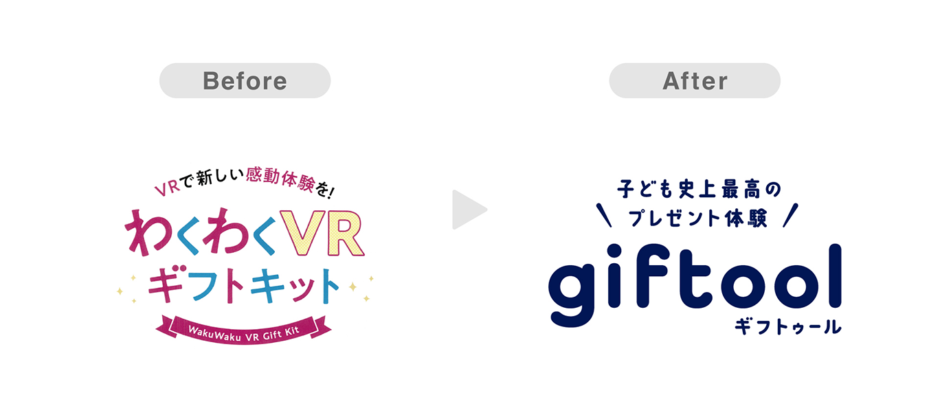 giftool_ロゴ_ビフォーアフター
