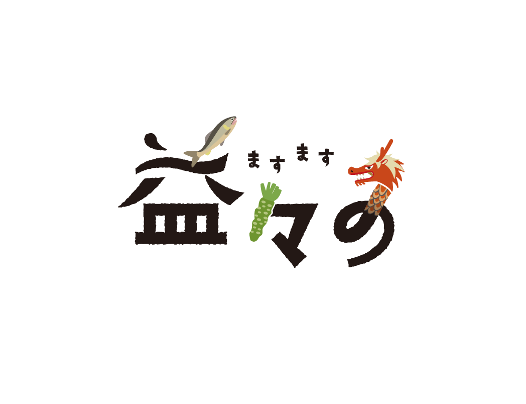 益々の_ロゴマーク