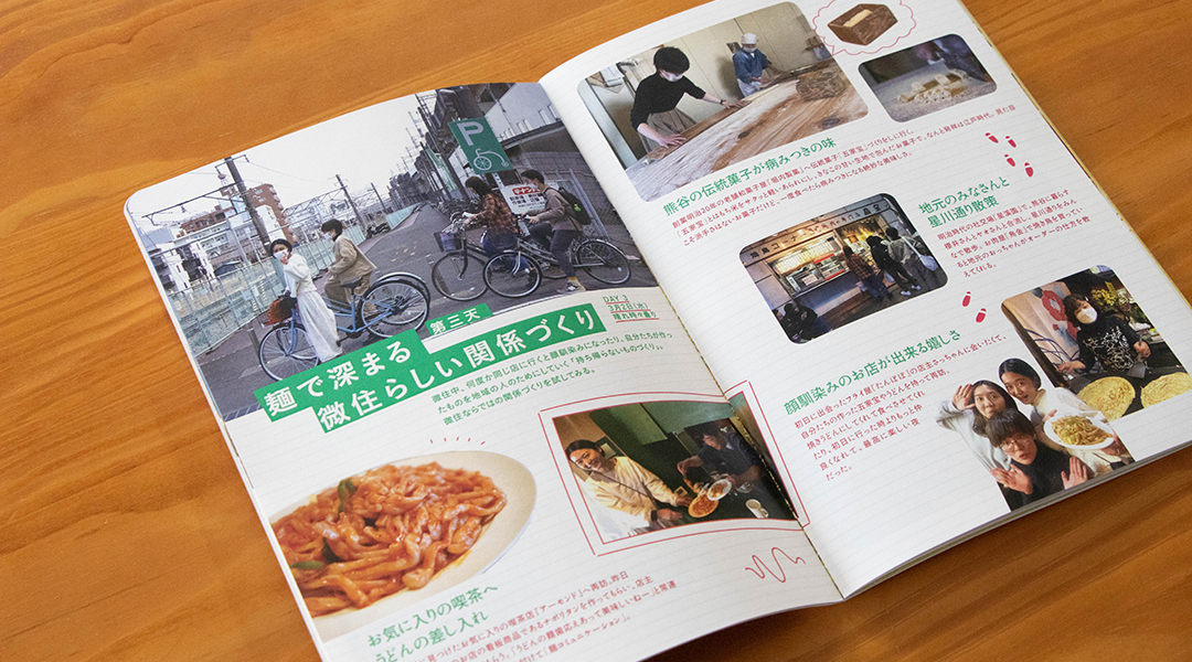 微本「熊谷微住」_パンフレット表紙