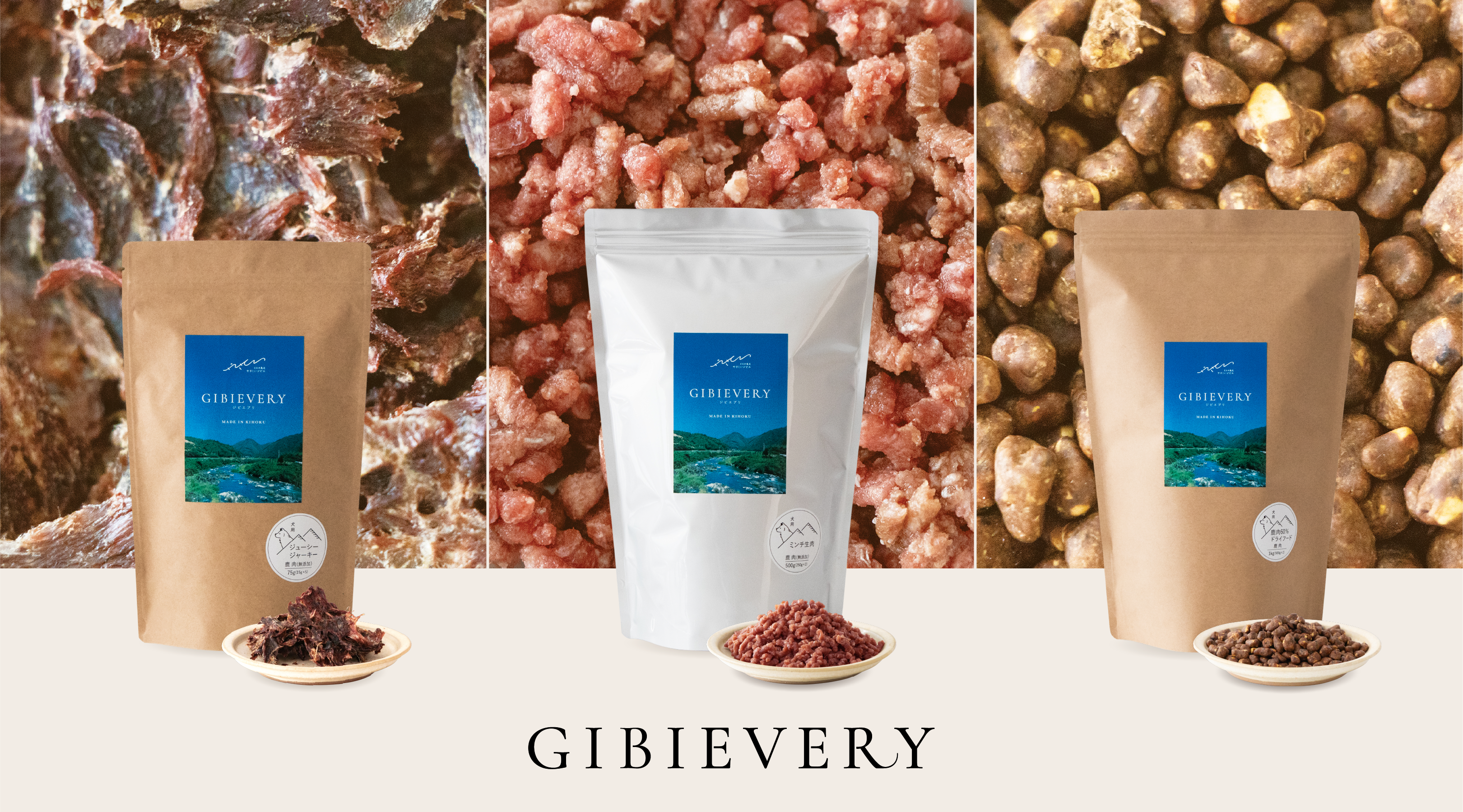 えひめ鬼北 やさしいジビエ_GIBIEVERY（ジビエブリシリーズ）_ペットフード