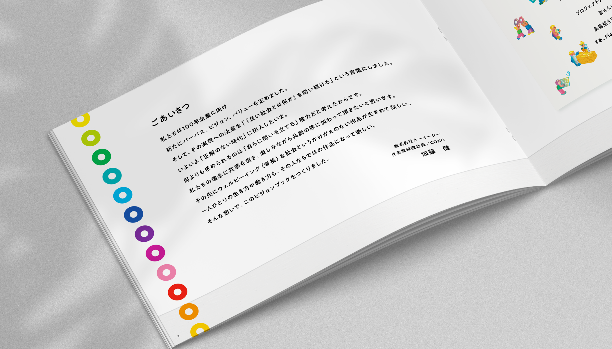OEC_コンセプトブック