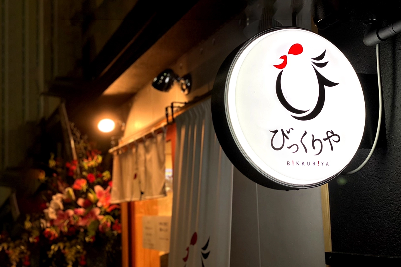 びっくりや_ロゴマーク_看板_サイン