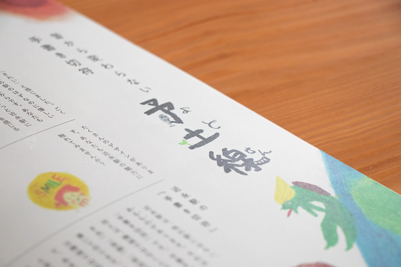 広見中_冊子デザイン_中面02
