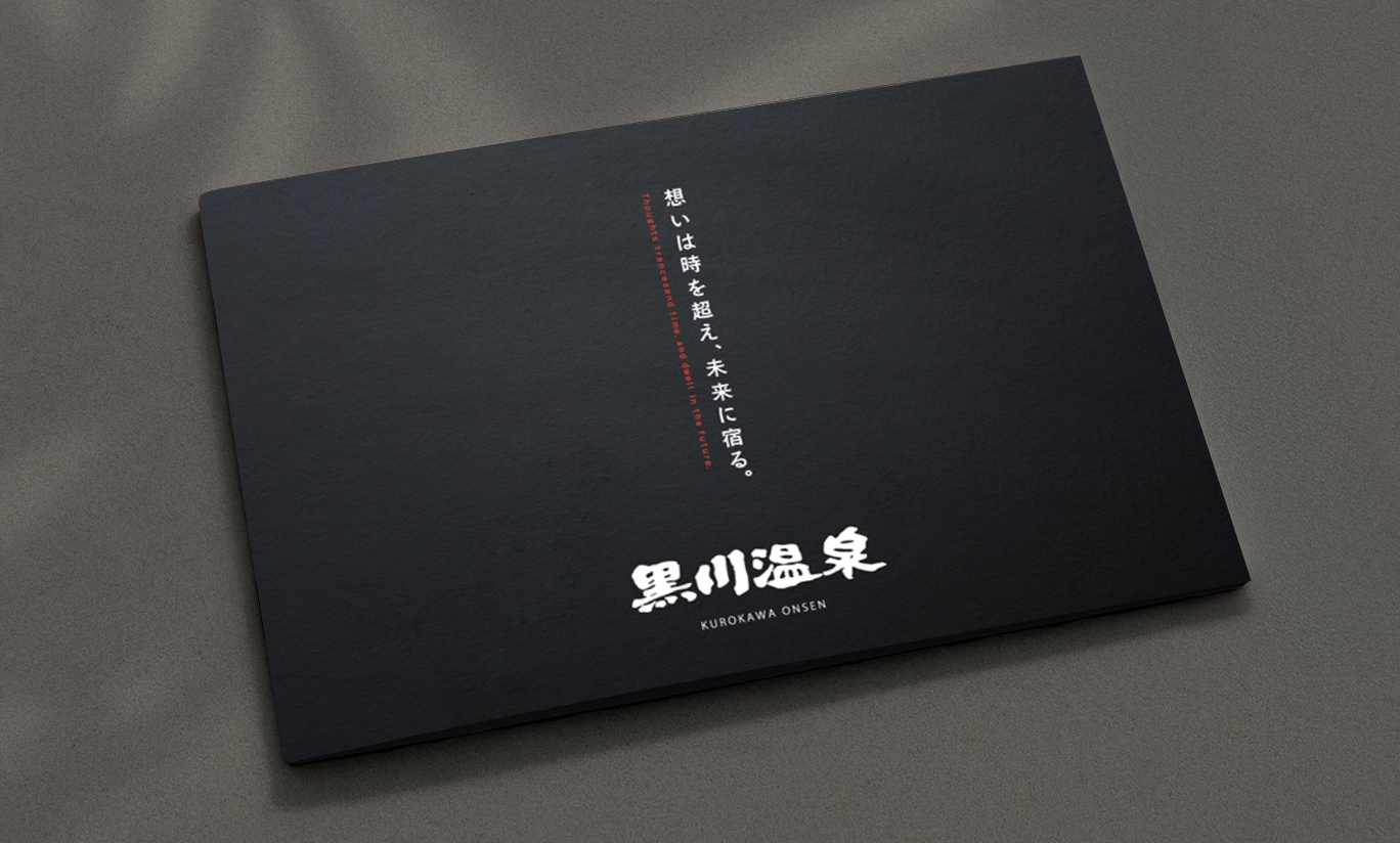 黒川温泉パンフレット_表紙