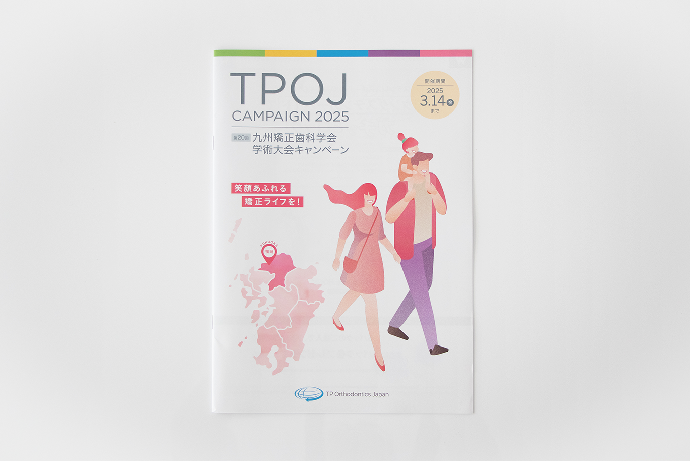 TPOJ_冊子_表紙