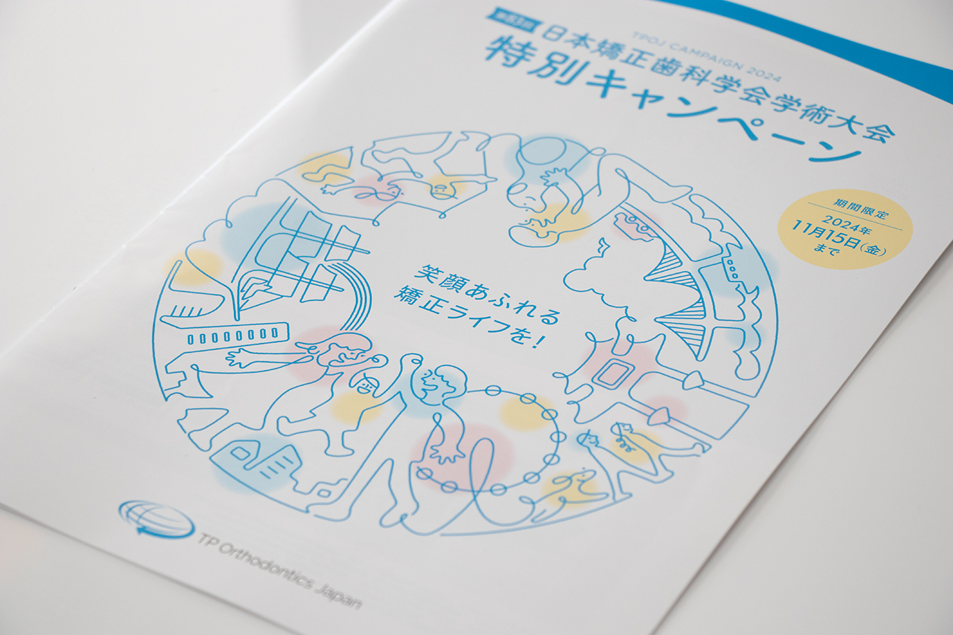 TPOJ_冊子_特別パンフレット