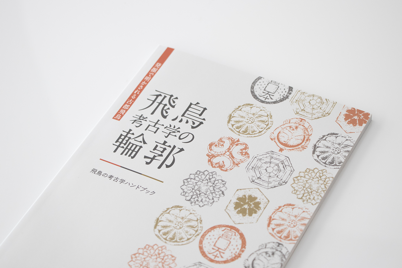 明日香村_ハンドブック_書籍デザイン_タイポグラフィ