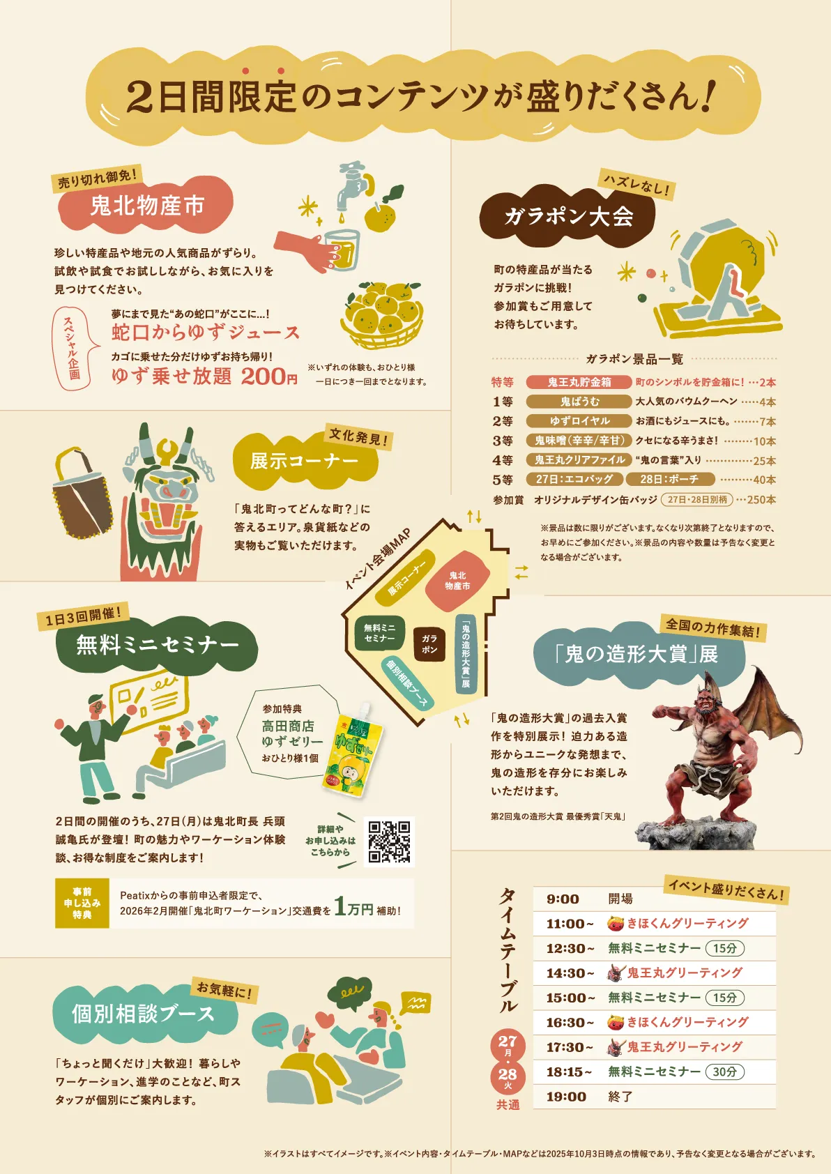 愛媛県鬼北町「ほくほく⻤北フェア」