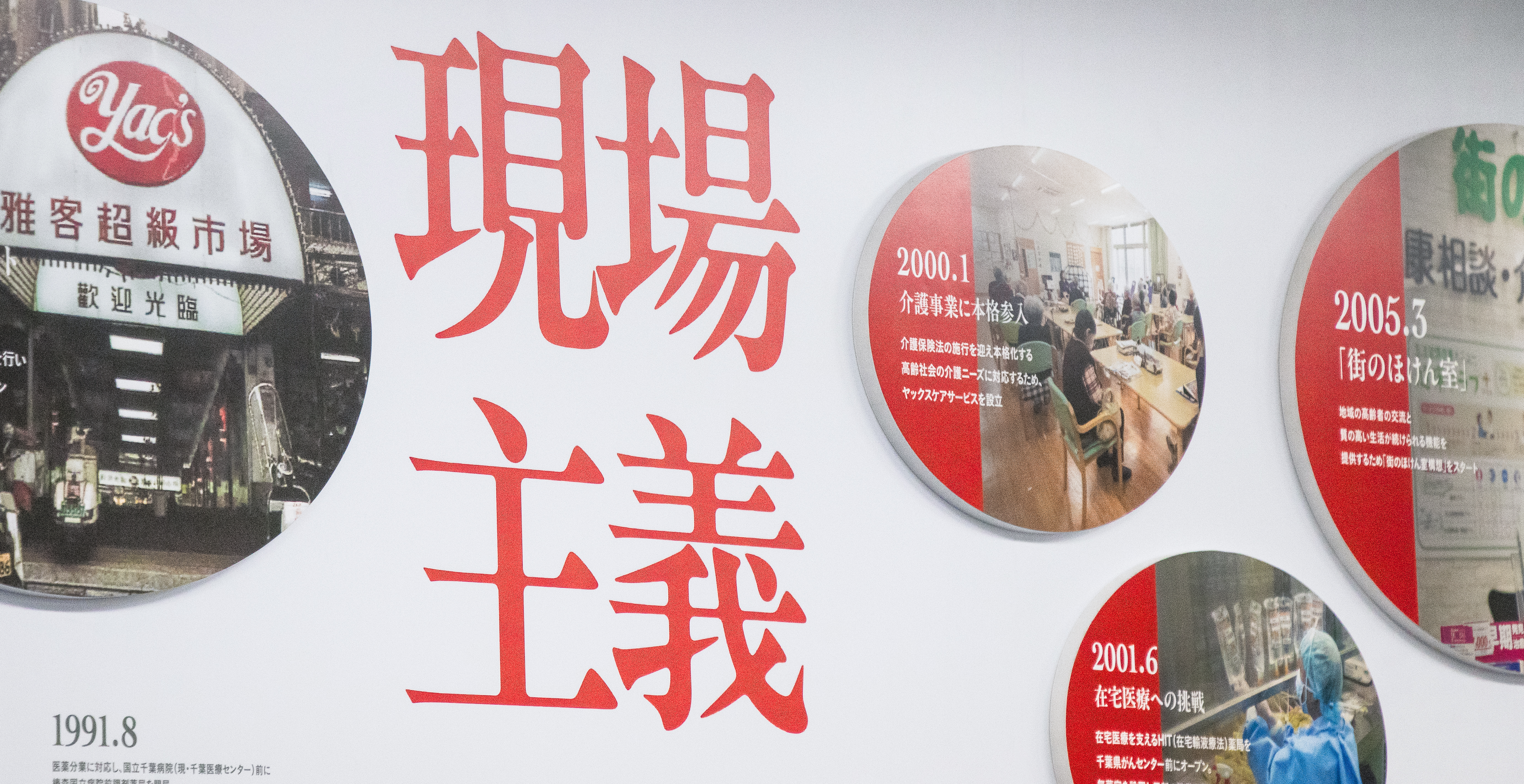 千葉薬品_ミュージアム_壁面デザイン