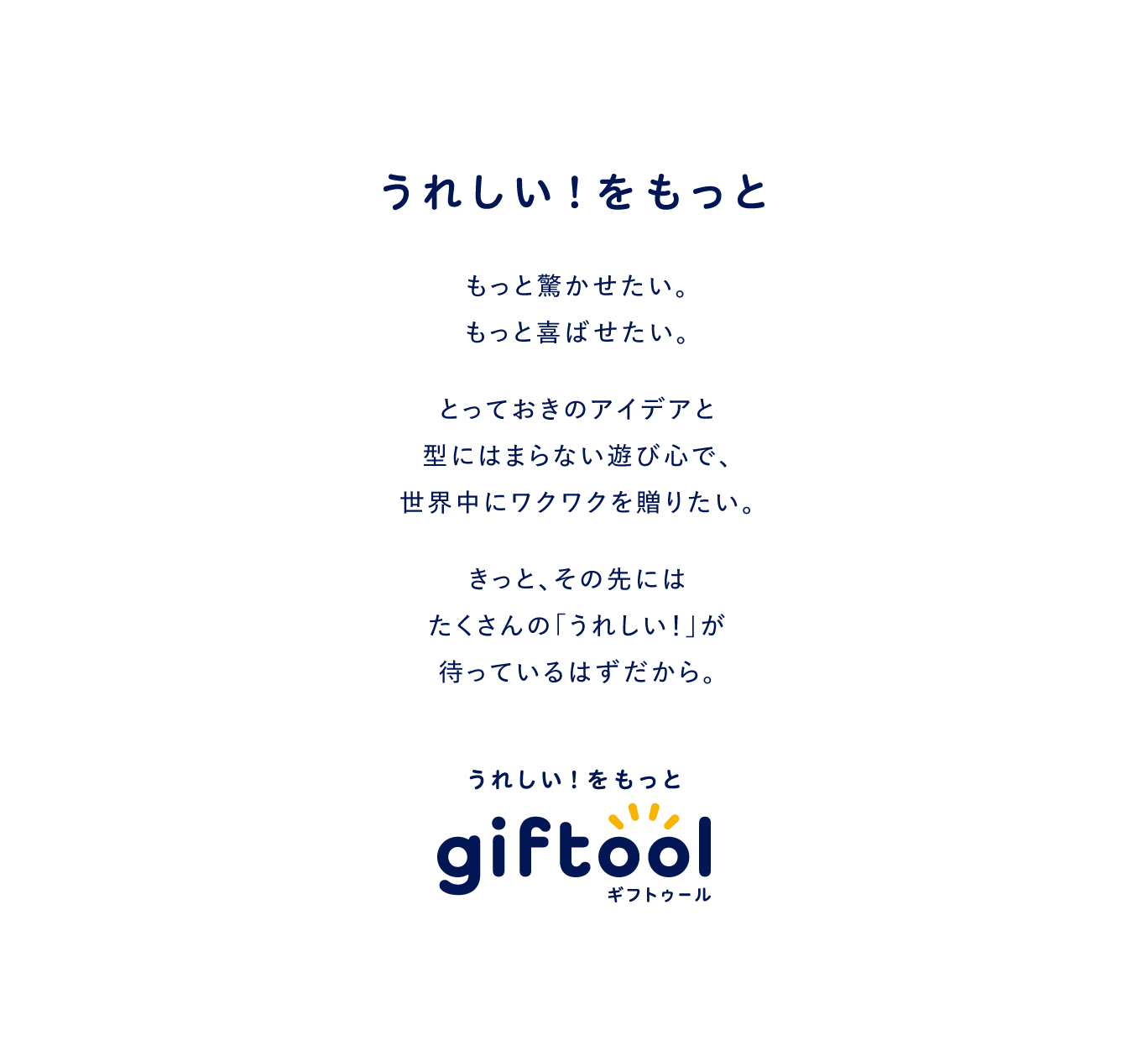 giftool_ロゴ_ステートメント