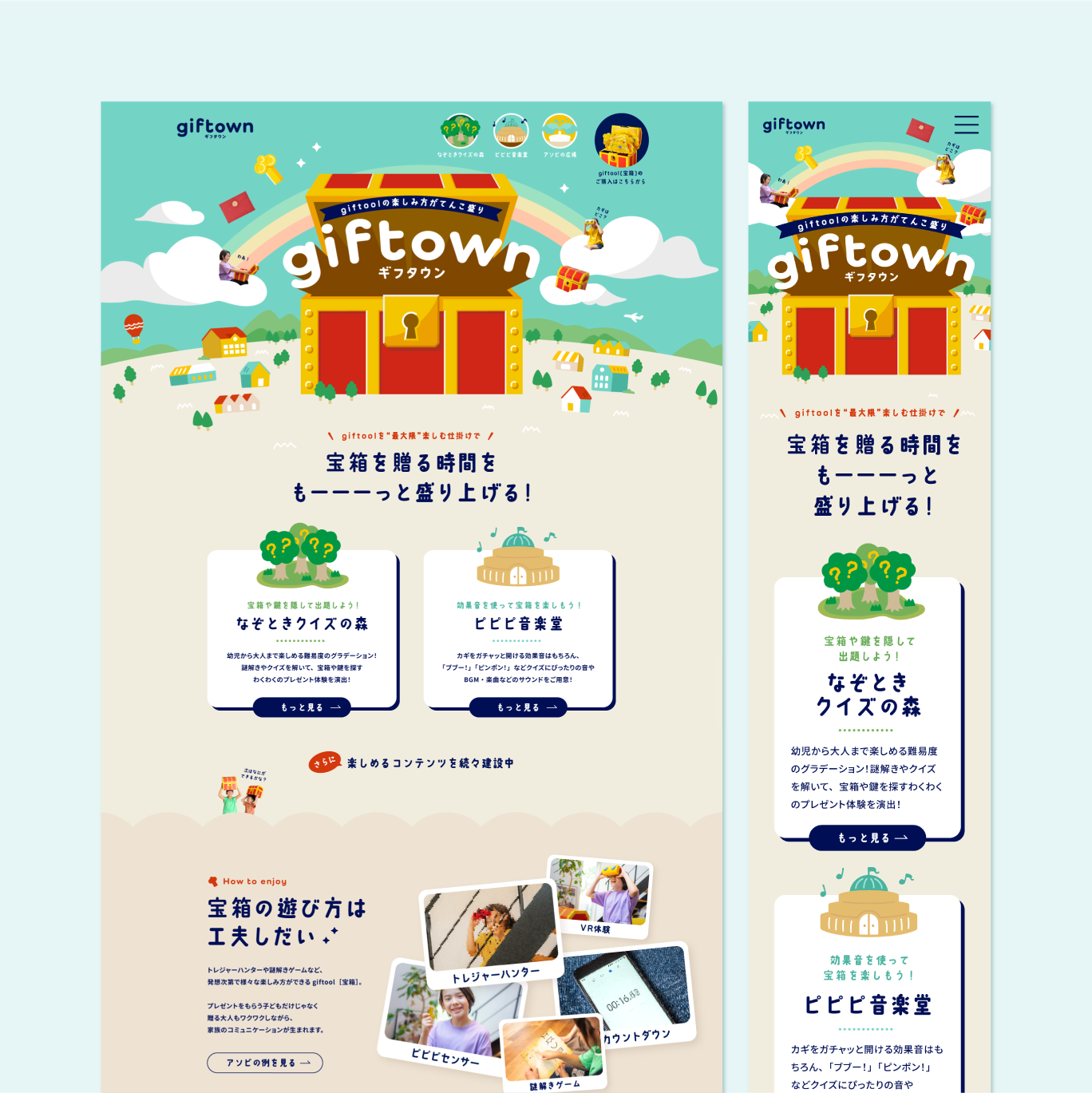 giftown_webサイトデザイン02