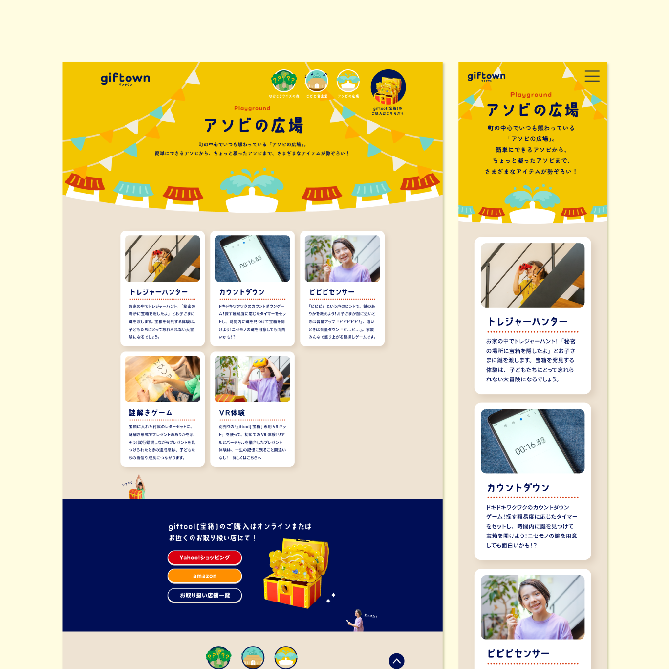 giftown_webサイトデザイン03