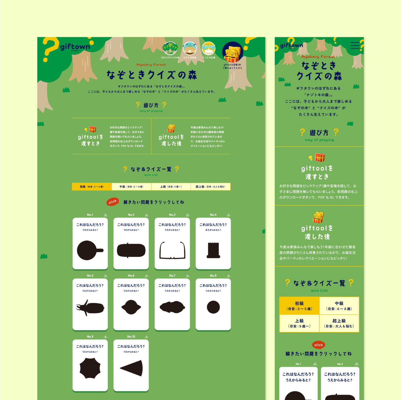 giftown_webサイトデザイン04