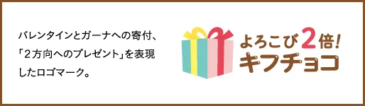 #キフチョコ ロゴ