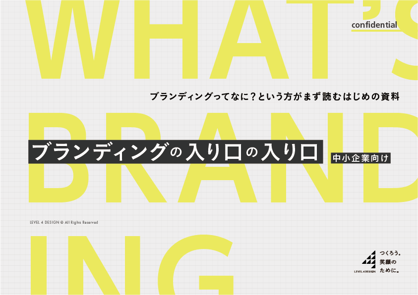 ブランディングの表紙画像