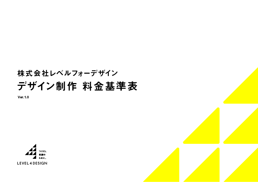 料金表の表紙画像