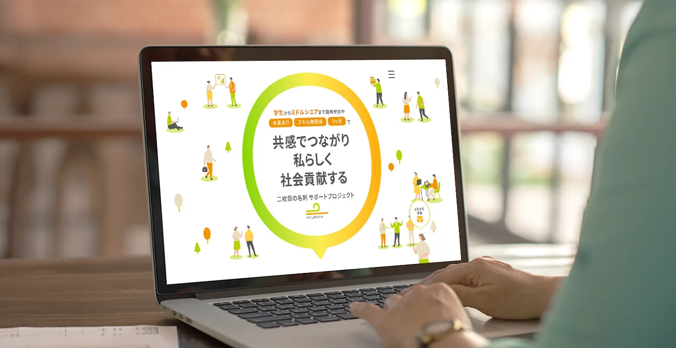 二枚目の名刺_LP_PCイメージ
