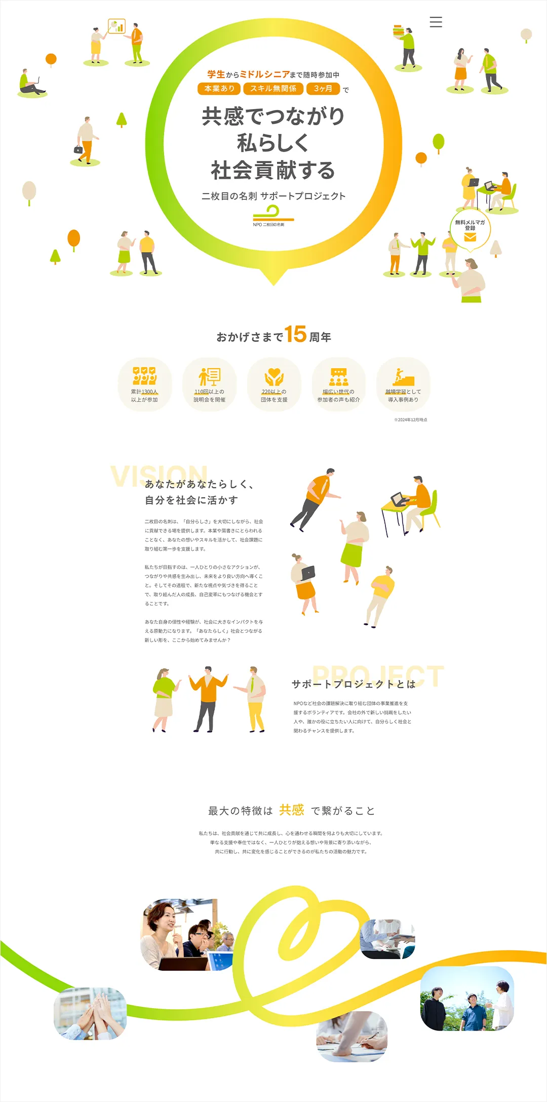 二枚目の名刺_LP_PCデザイン