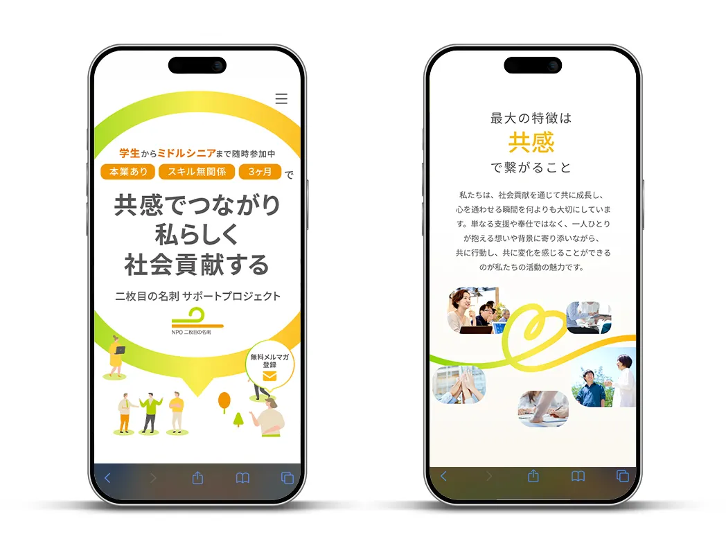 二枚目の名刺_LP_SPイメージ