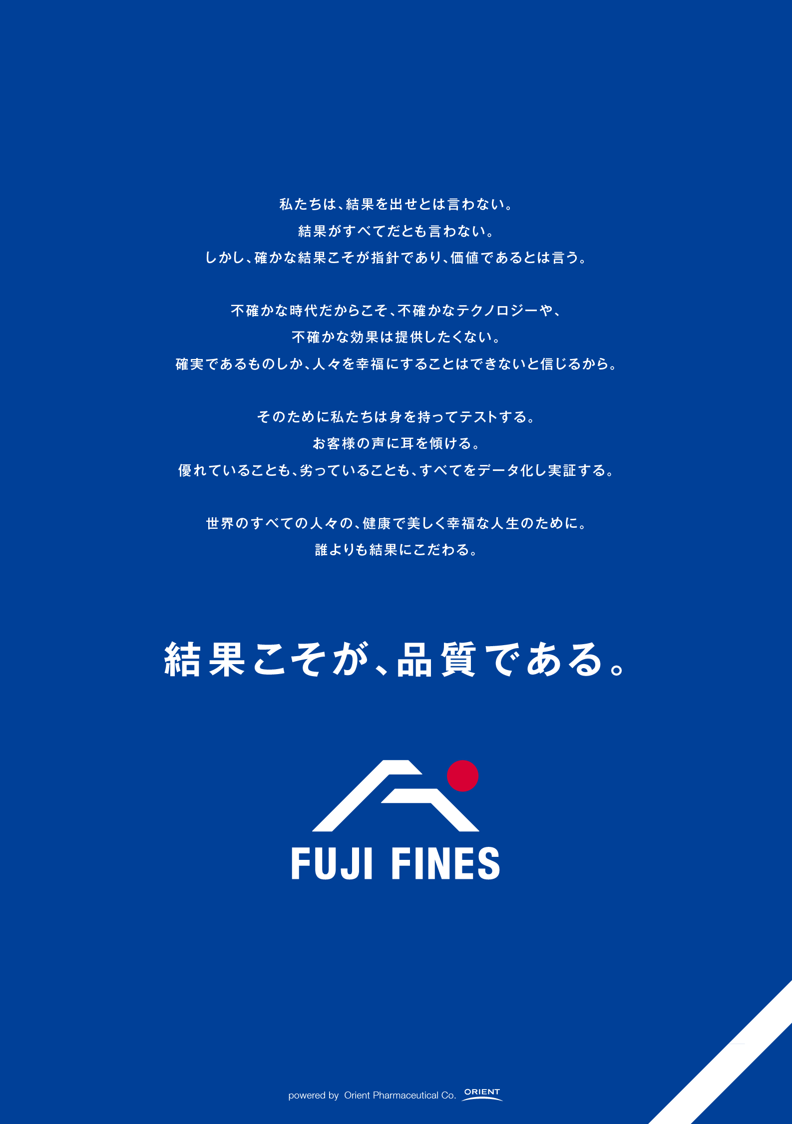 フジファインズ_タグラインとマニュフェスト