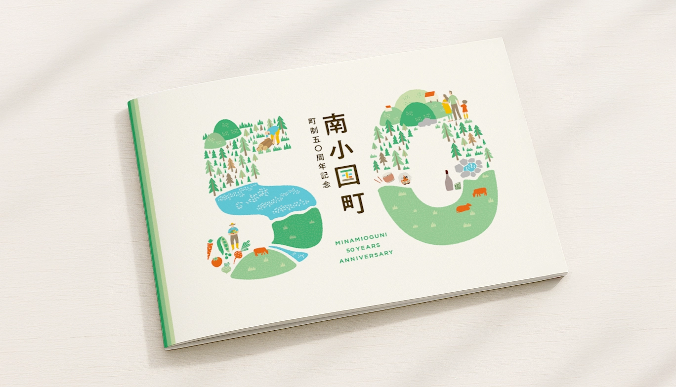 南小国町パンフレット_表紙