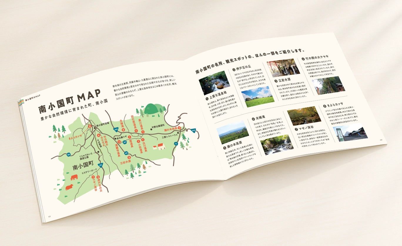 南小国町パンフレット_中面01