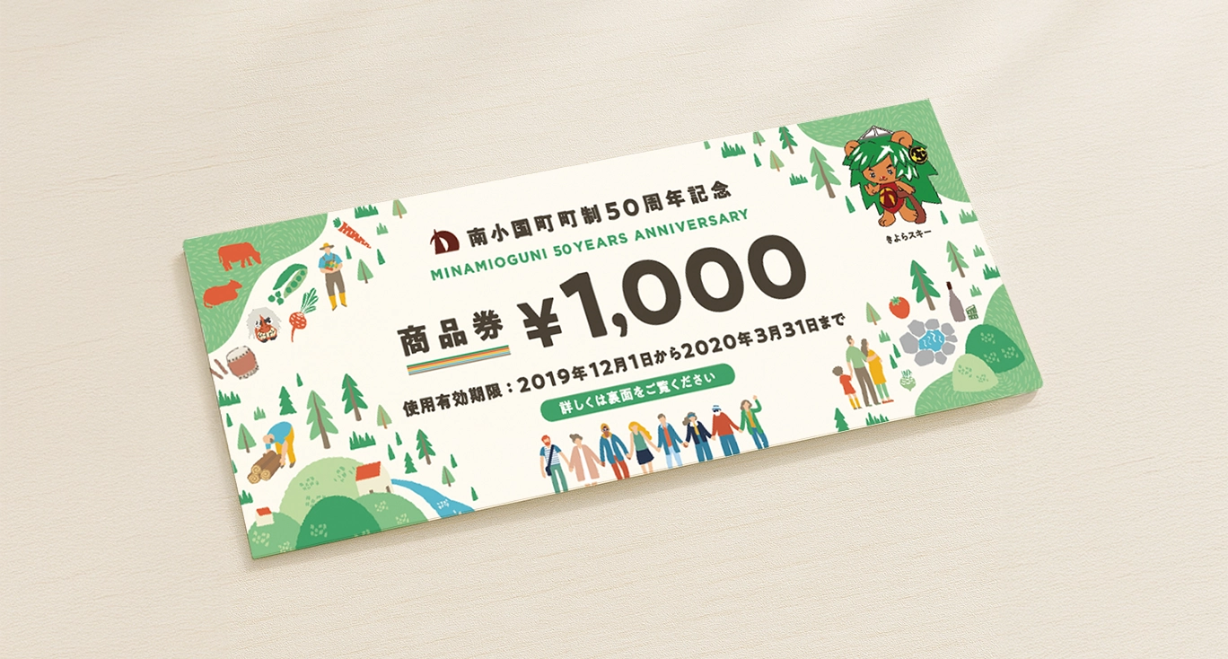 南小国町パンフレット_チケット