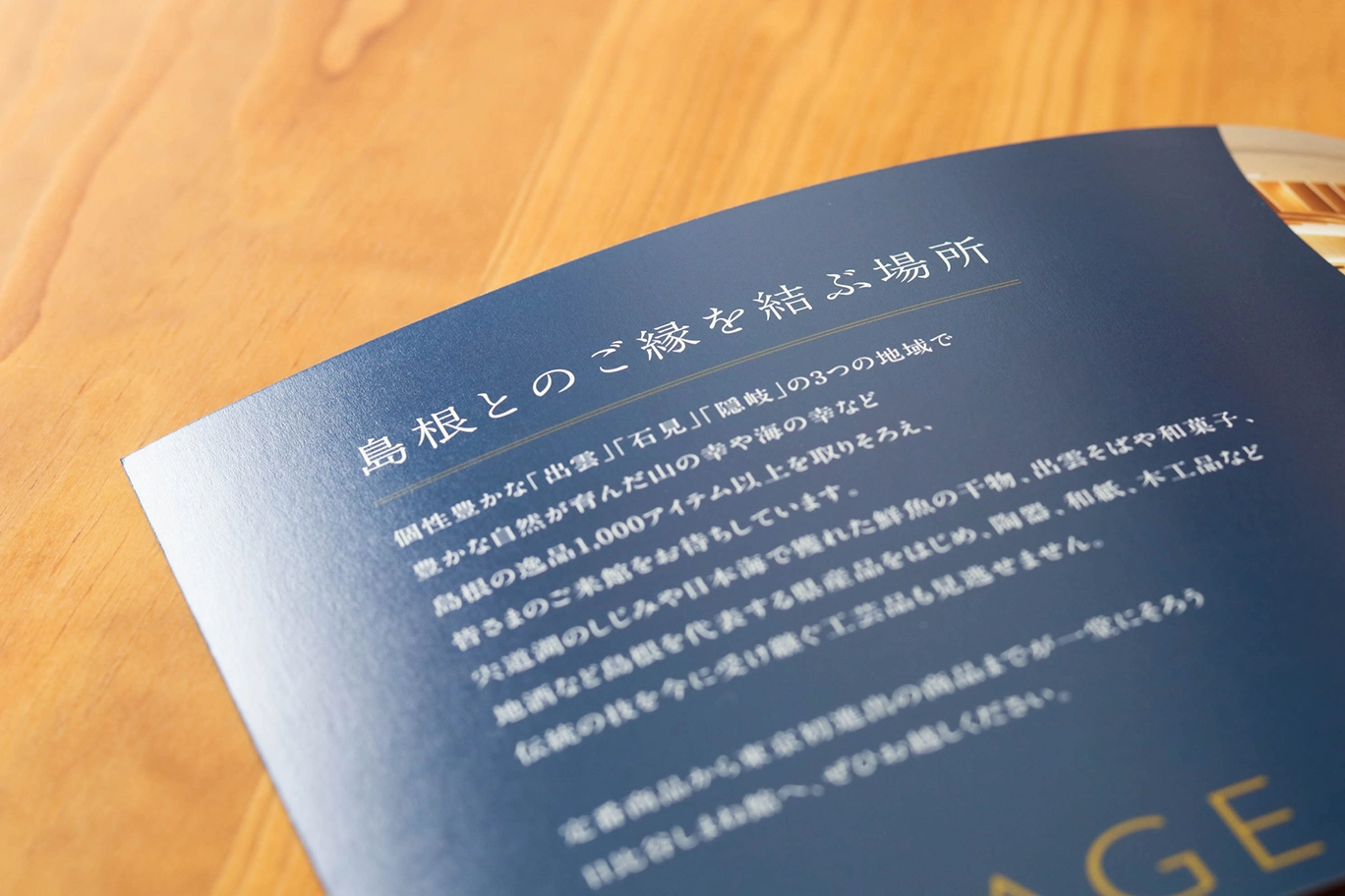 日比谷しまね館_パンフレット_中面01