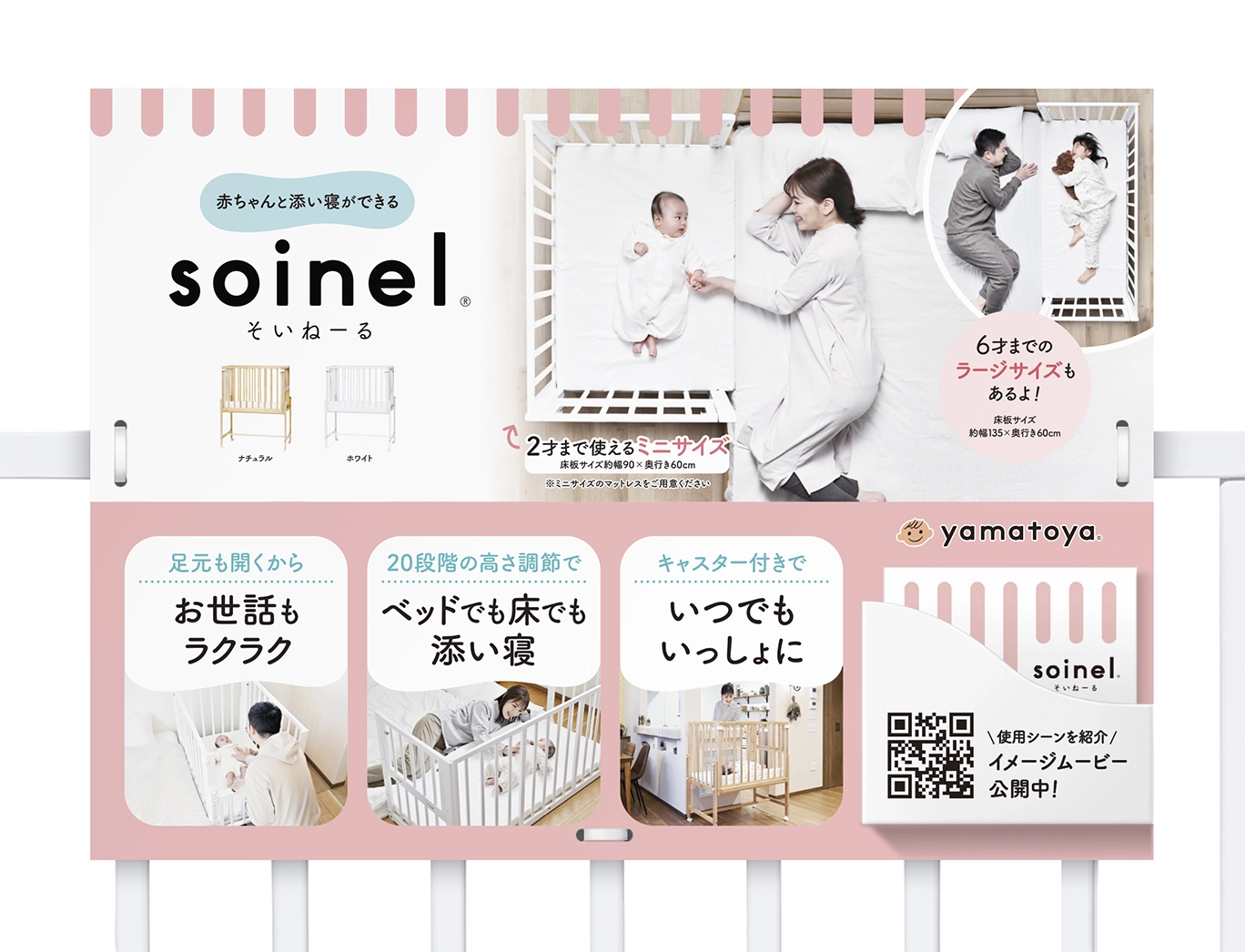 大和屋_soinel_販促POP_アップ