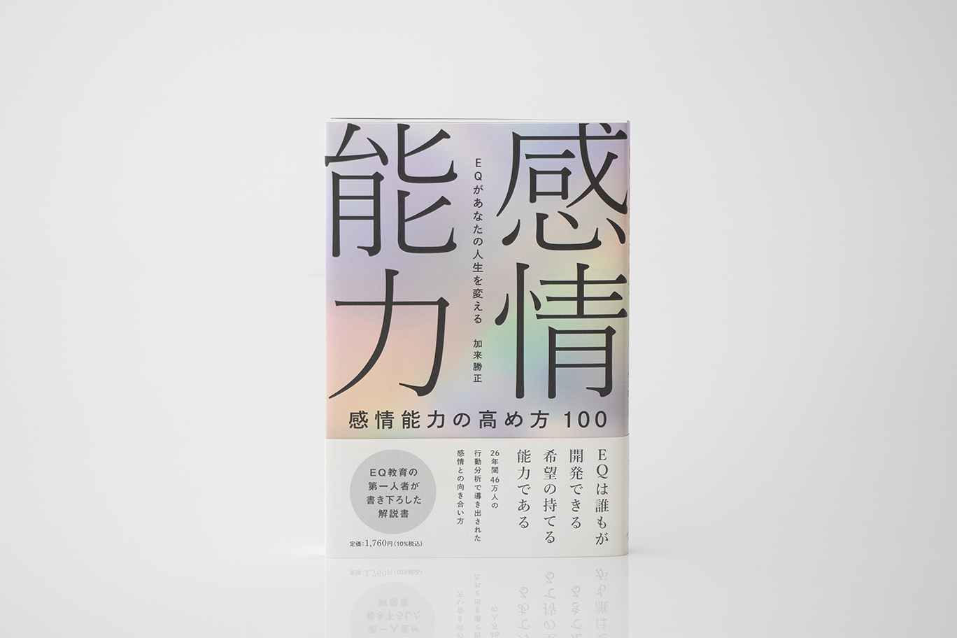 感情能力の高め方_書籍_本_ブックデザイン_表紙