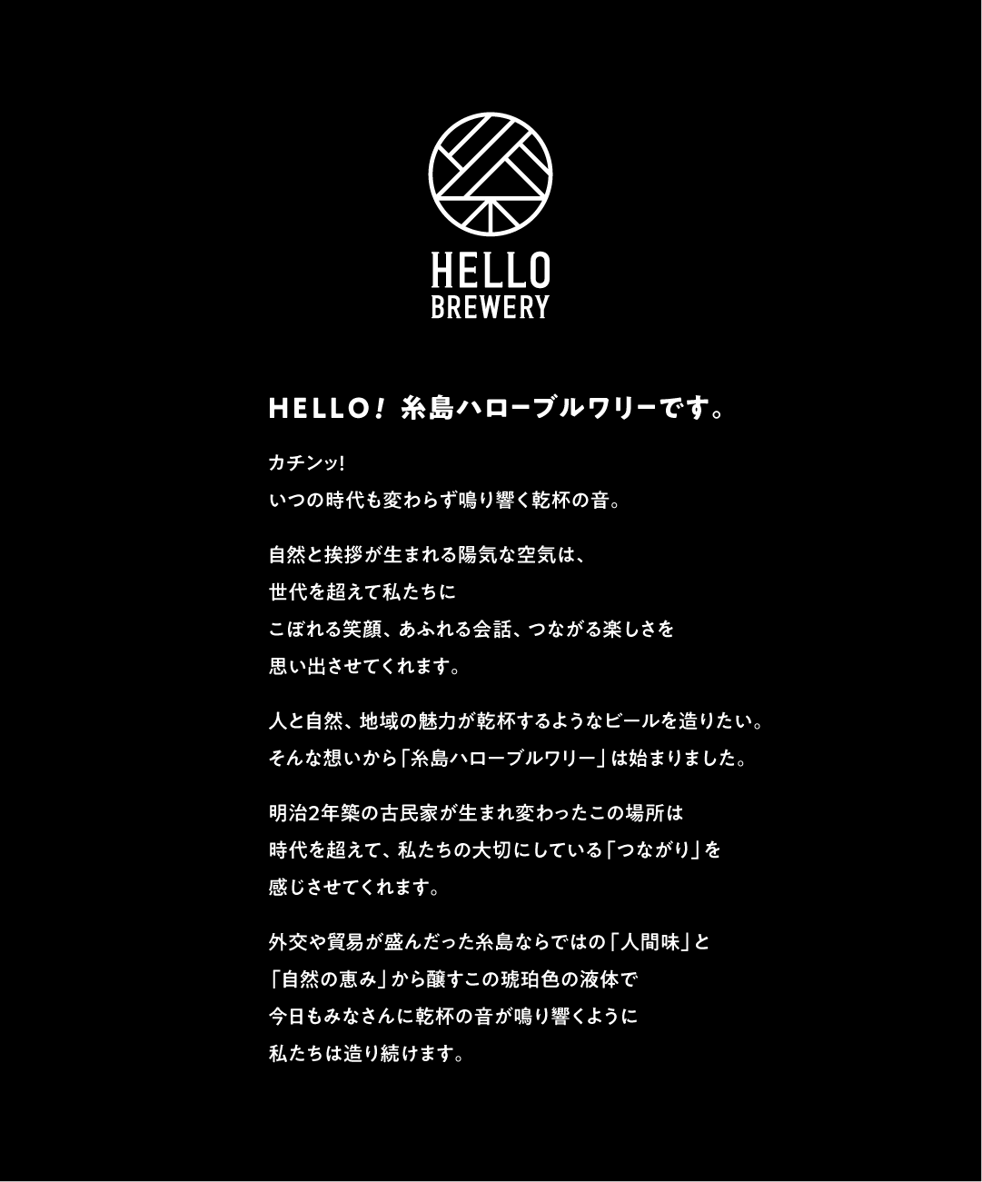 糸島ハロークラフト（HELLO CRAFT）_ストーリー