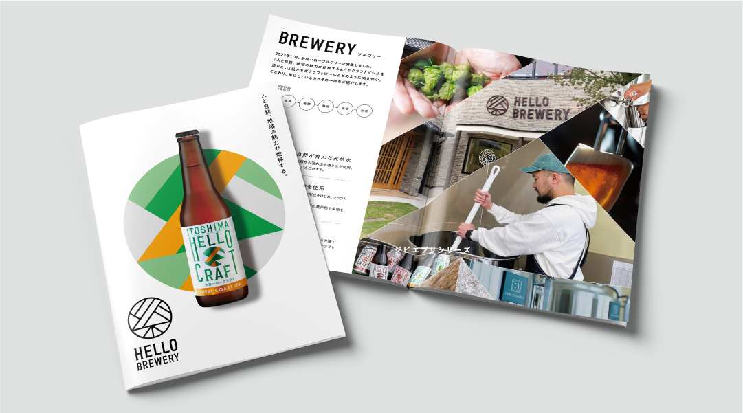 糸島ハローブルワリー（HELLO BREWERY）_パンフレットデザイン