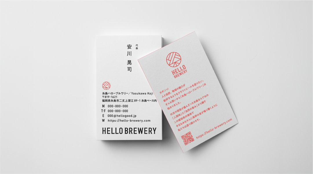 糸島ハローブルワリー（HELLO BREWERY）_名刺デザイン