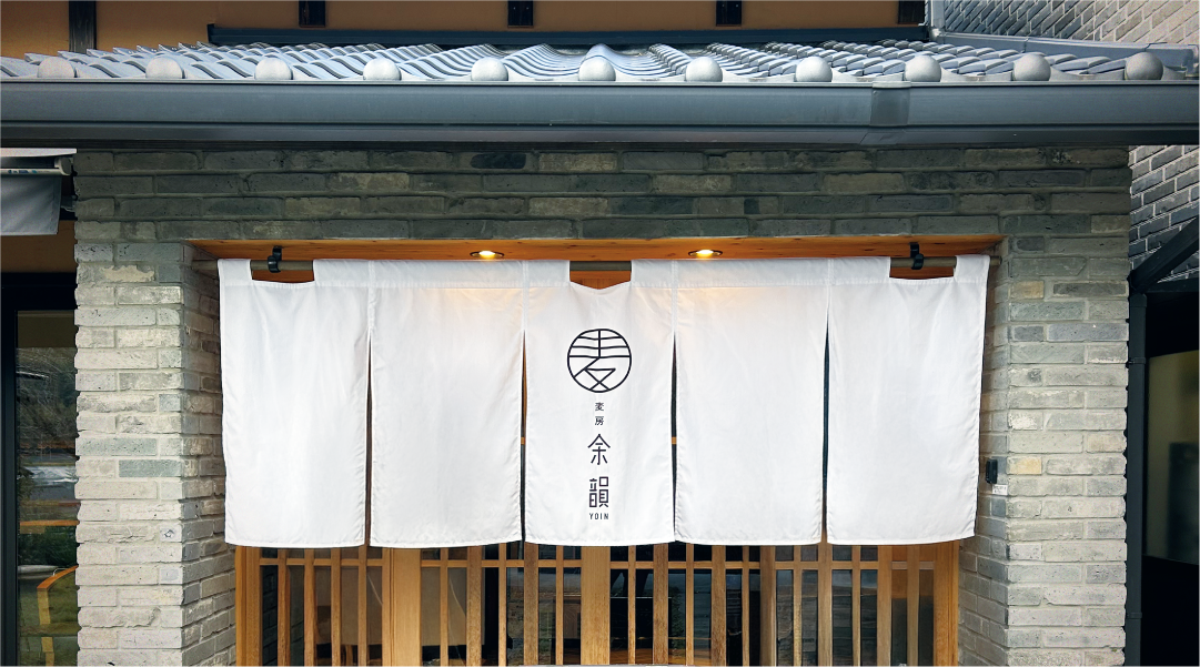 麦酒 余韻_のれんとロゴマーク