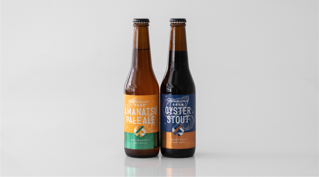 糸島ハローブルワリー（HELLO BREWERY）_クラフトビール_ラベルデザイン