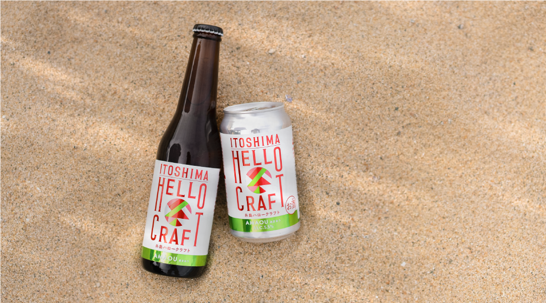糸島ハローブルワリー（HELLO BREWERY）_クラフトビール_イメージ03