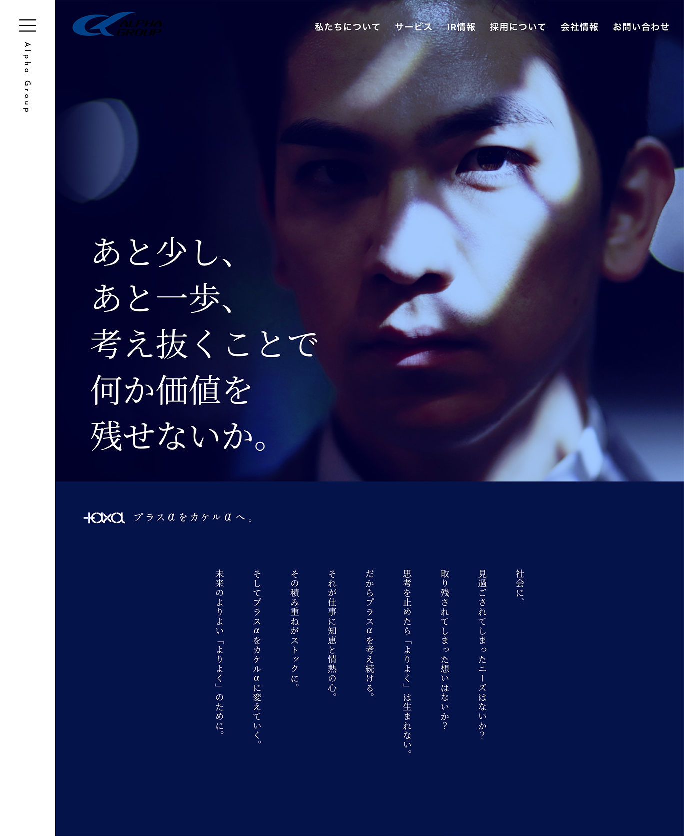 アルファグループ_WEBサイト_PC