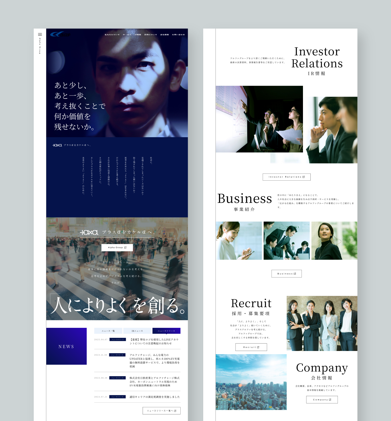 アルファグループ_WEBサイト_PC