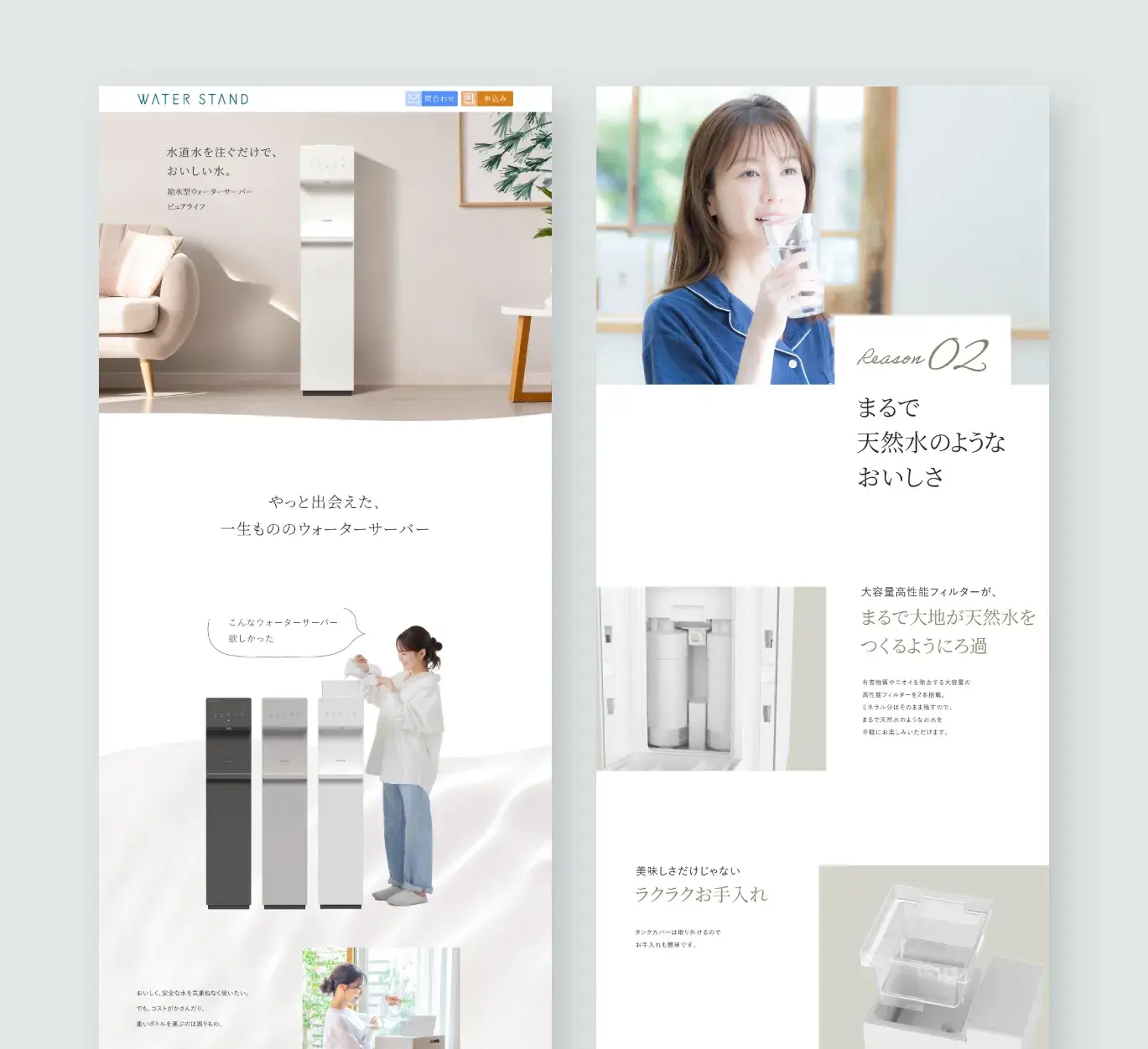 ウォータースタンド_ピュアライフ_WEBデザイン_LP_PCイメージ