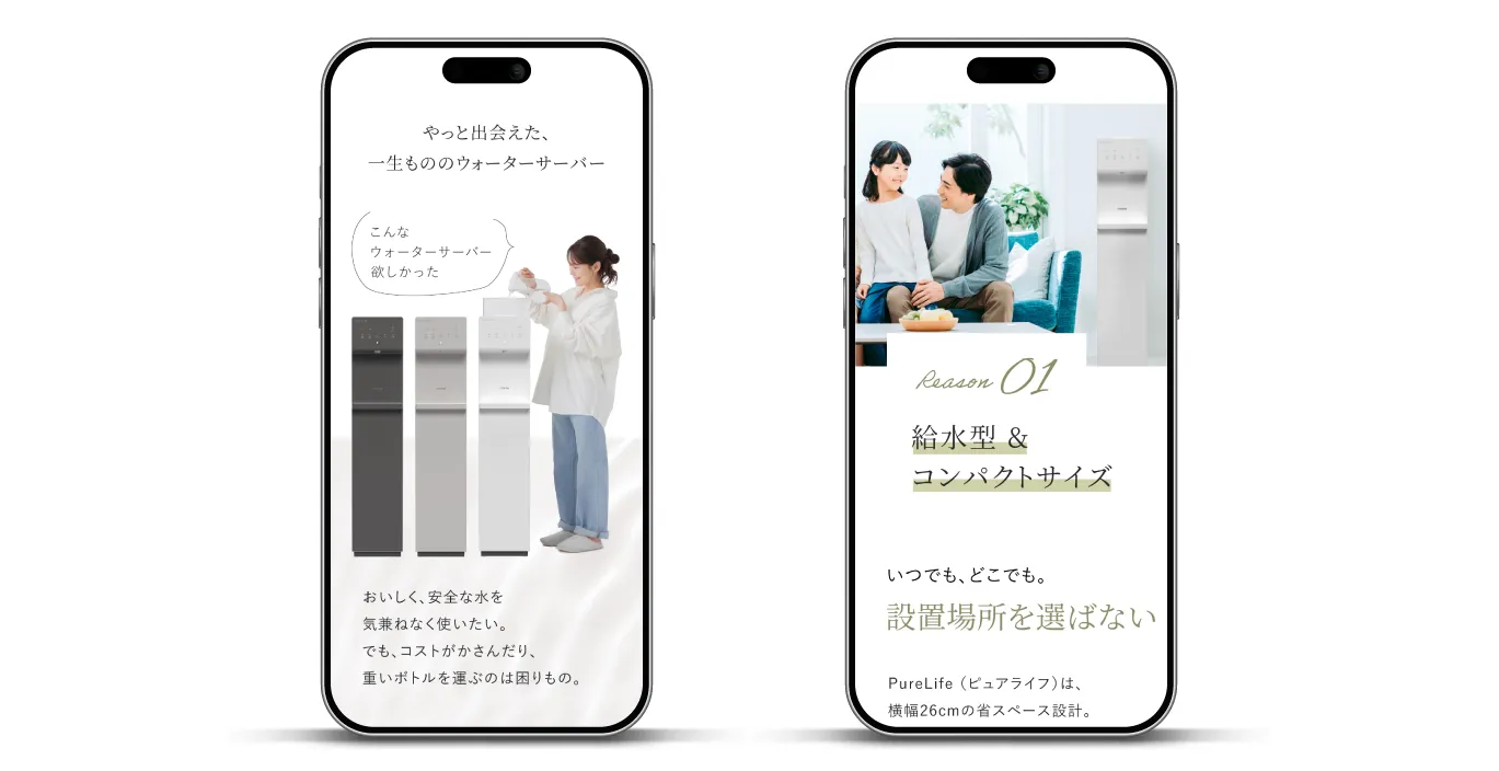 ウォータースタンド_ピュアライフ_WEBデザイン_LP_SP
